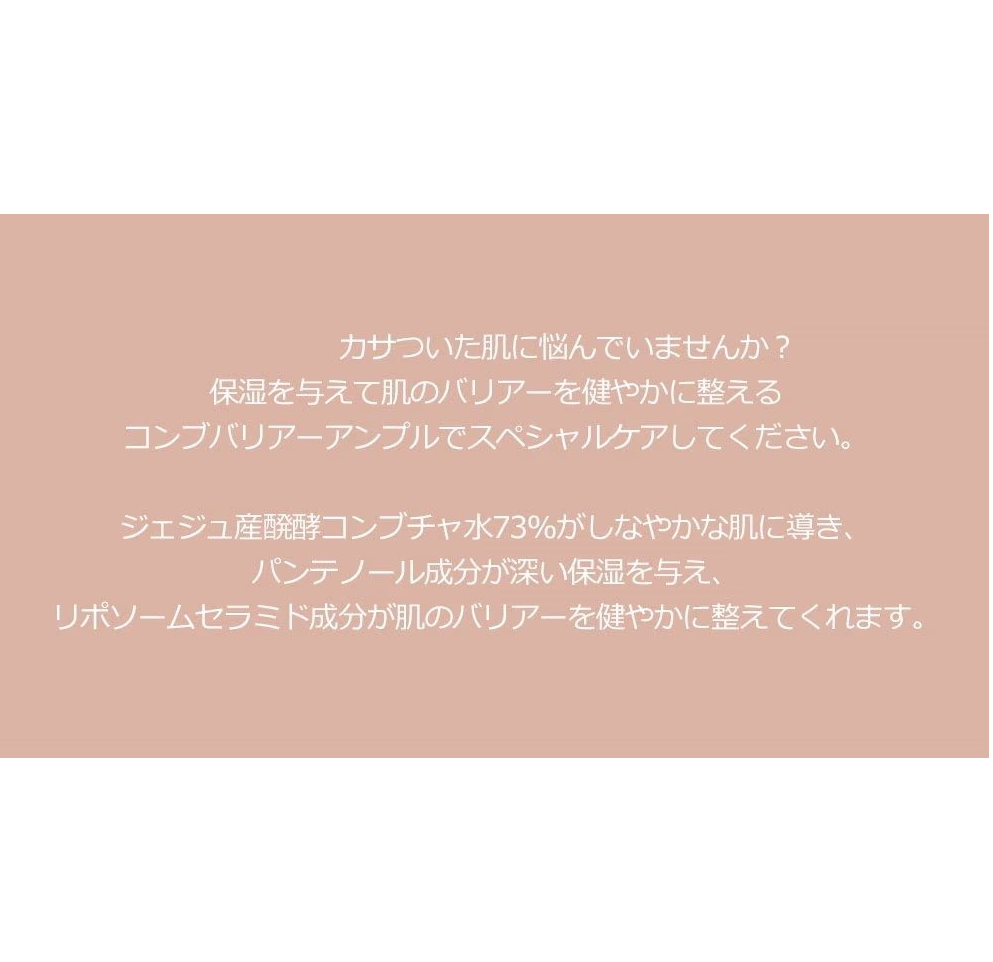 KAINE Kombu Barrier Ampoule