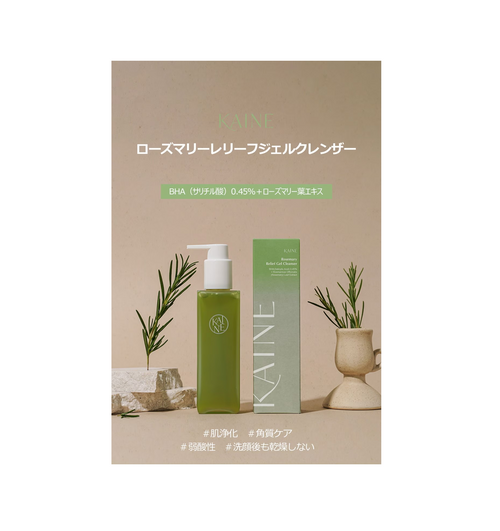 KAINE Rosemary Relief Gel Cleanser