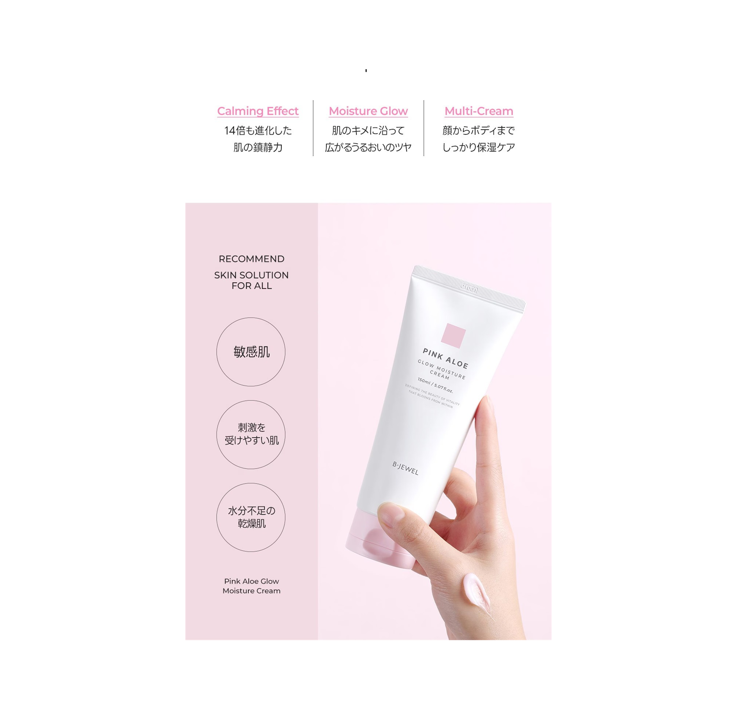 BJEWEL PINK ALOE GLOW MOISTURE CREAM 150ml