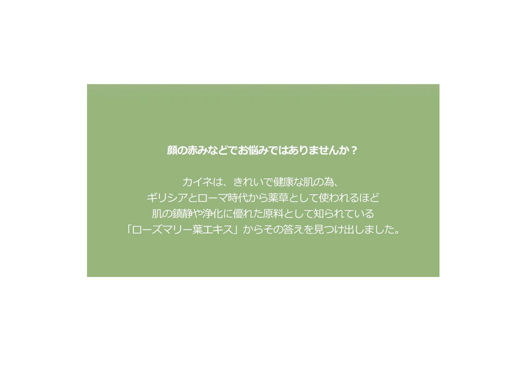 KAINE Rosemary Relief Gel Cleanser