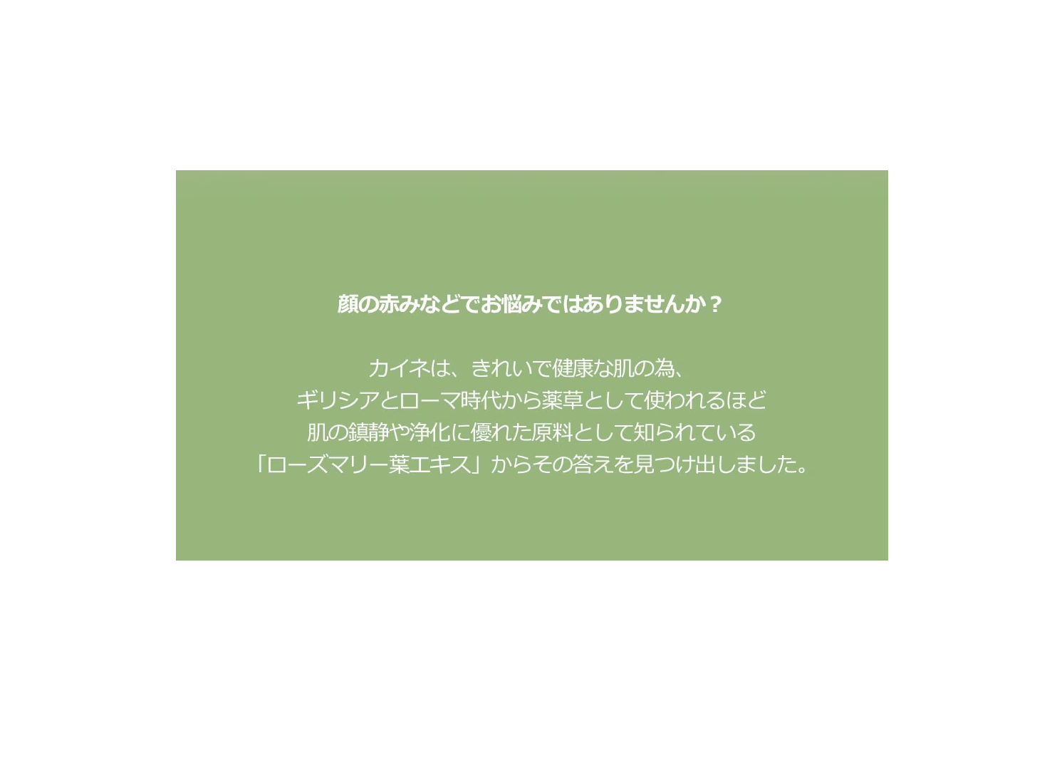 KAINE Rosemary Relief Gel Cleanser