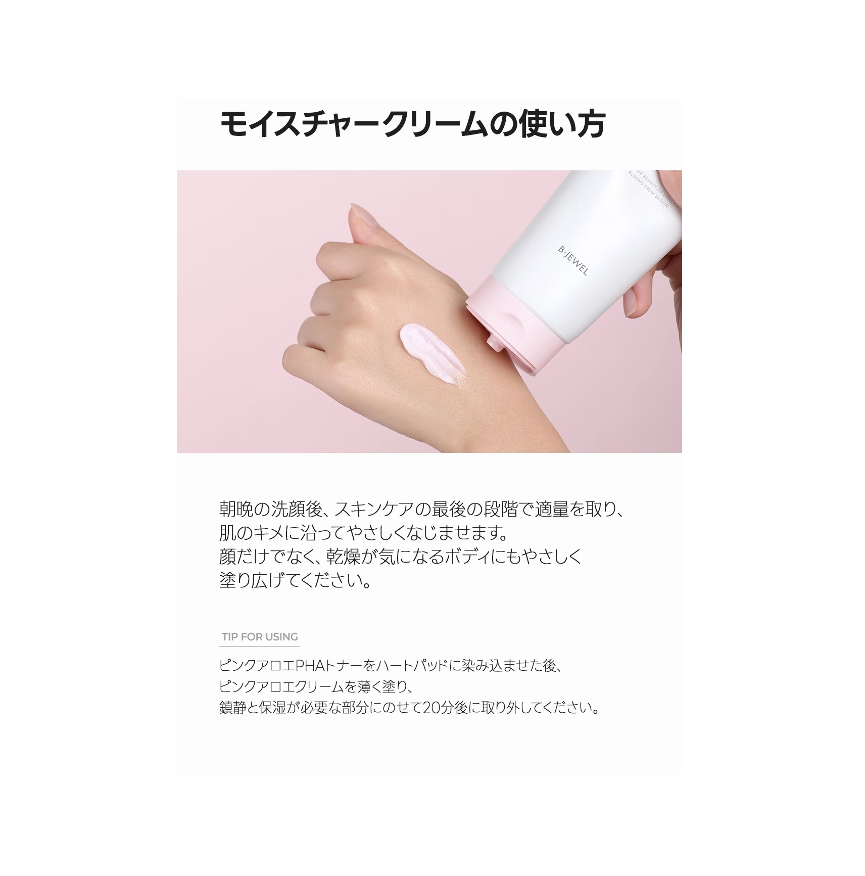 BJEWEL PINK ALOE GLOW MOISTURE CREAM 150ml