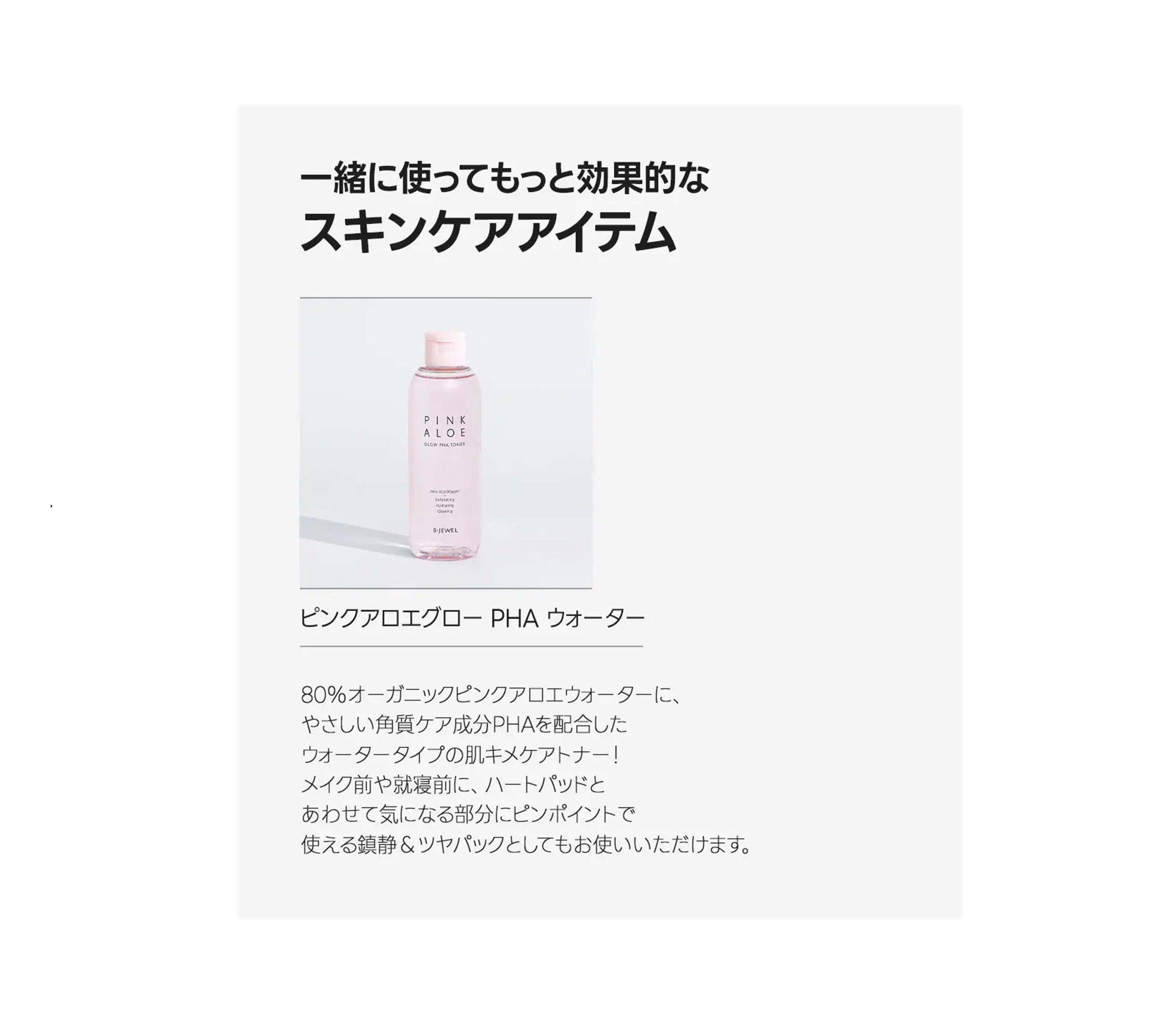BJEWEL PINK ALOE GLOW MOISTURE CREAM 150ml