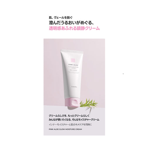 BJEWEL PINK ALOE GLOW MOISTURE CREAM 150ml