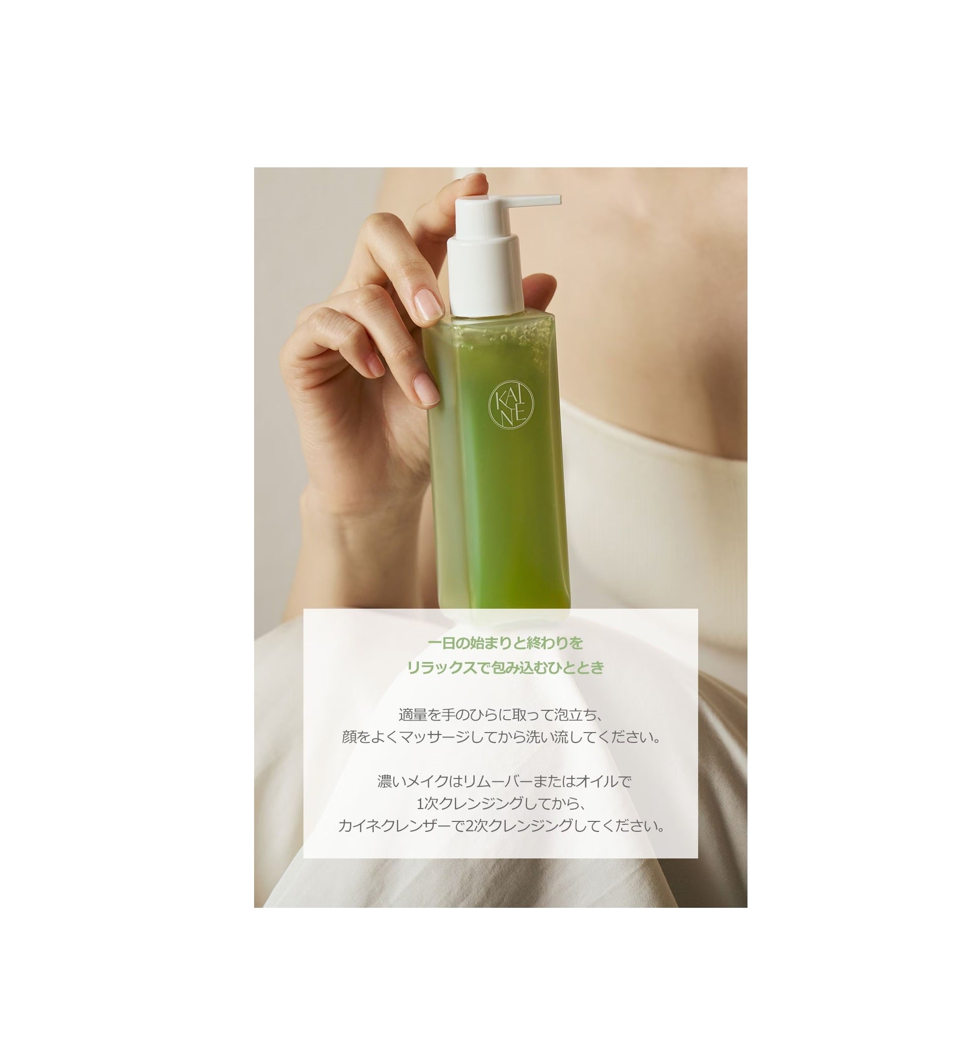 KAINE Rosemary Relief Gel Cleanser