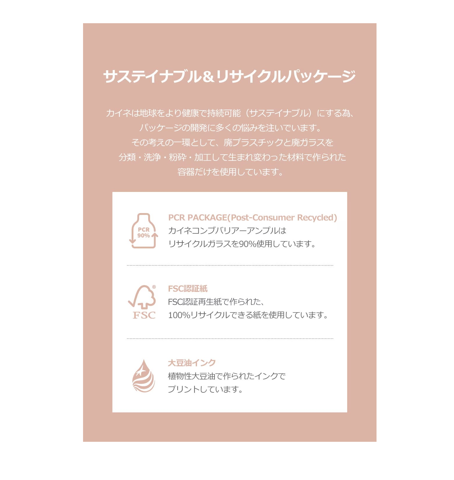 KAINE Kombu Barrier Ampoule