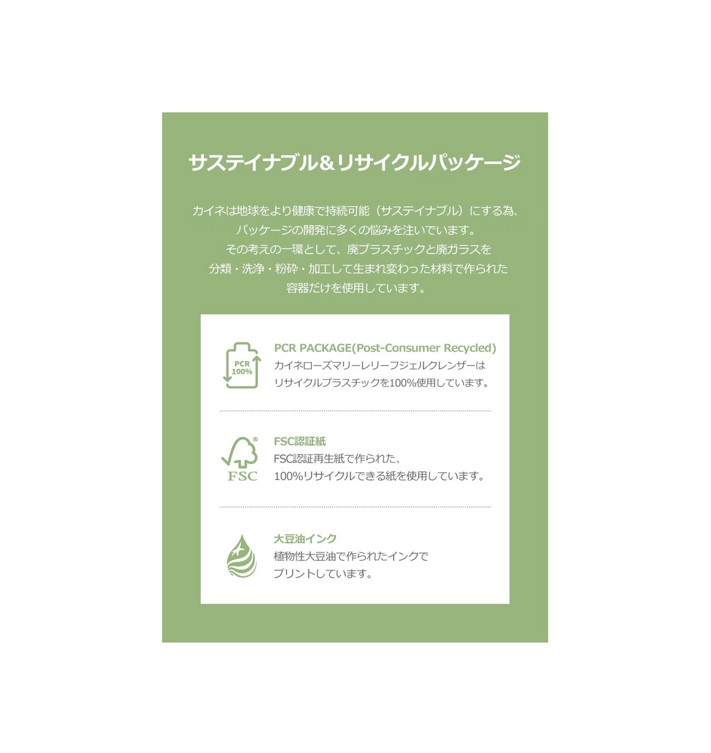 KAINE Rosemary Relief Gel Cleanser