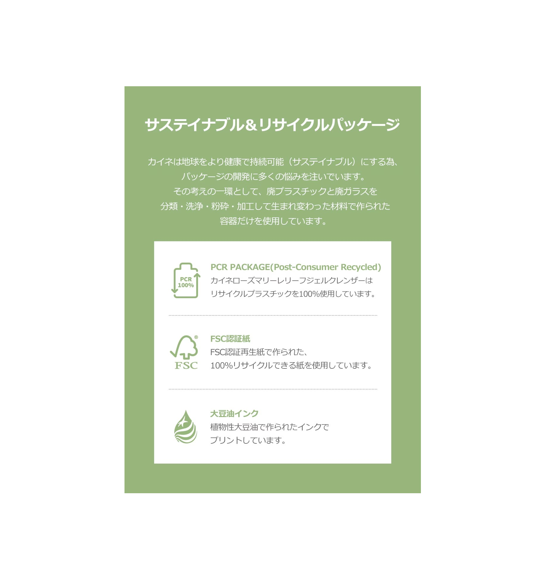 KAINE Rosemary Relief Gel Cleanser