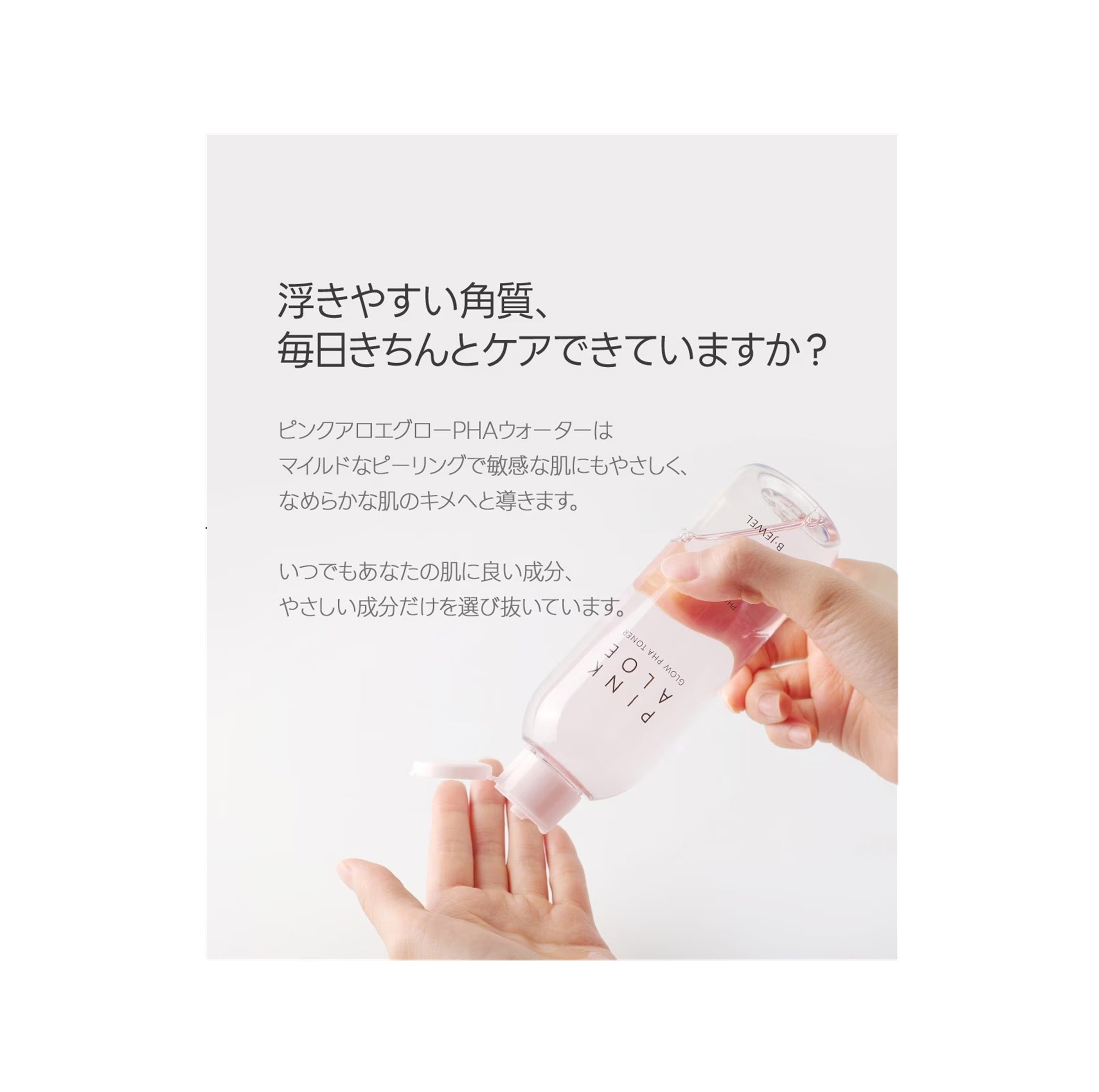 BJEWEL PINK ALOE GLOW PHA TONER 200ml