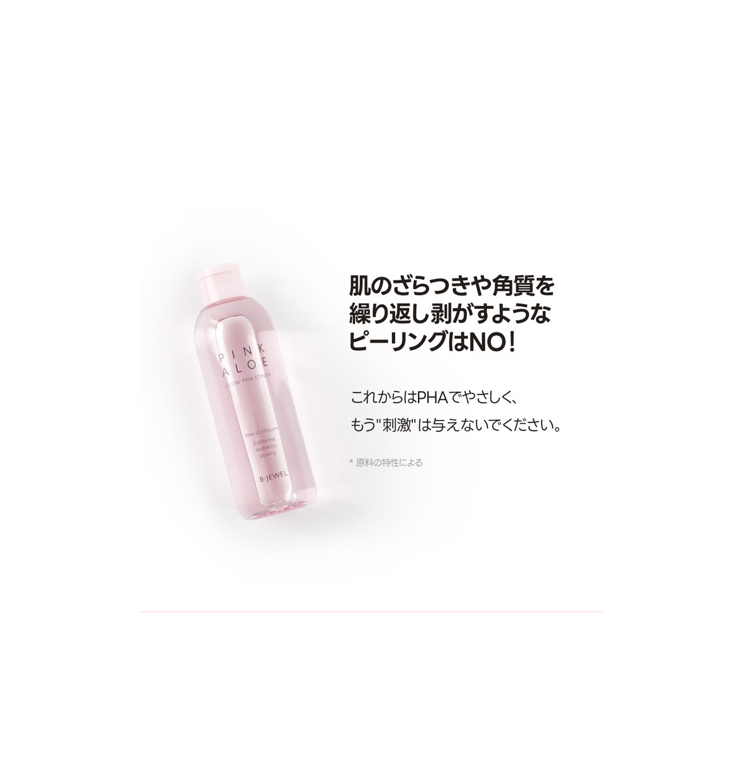 BJEWEL PINK ALOE GLOW PHA TONER 200ml
