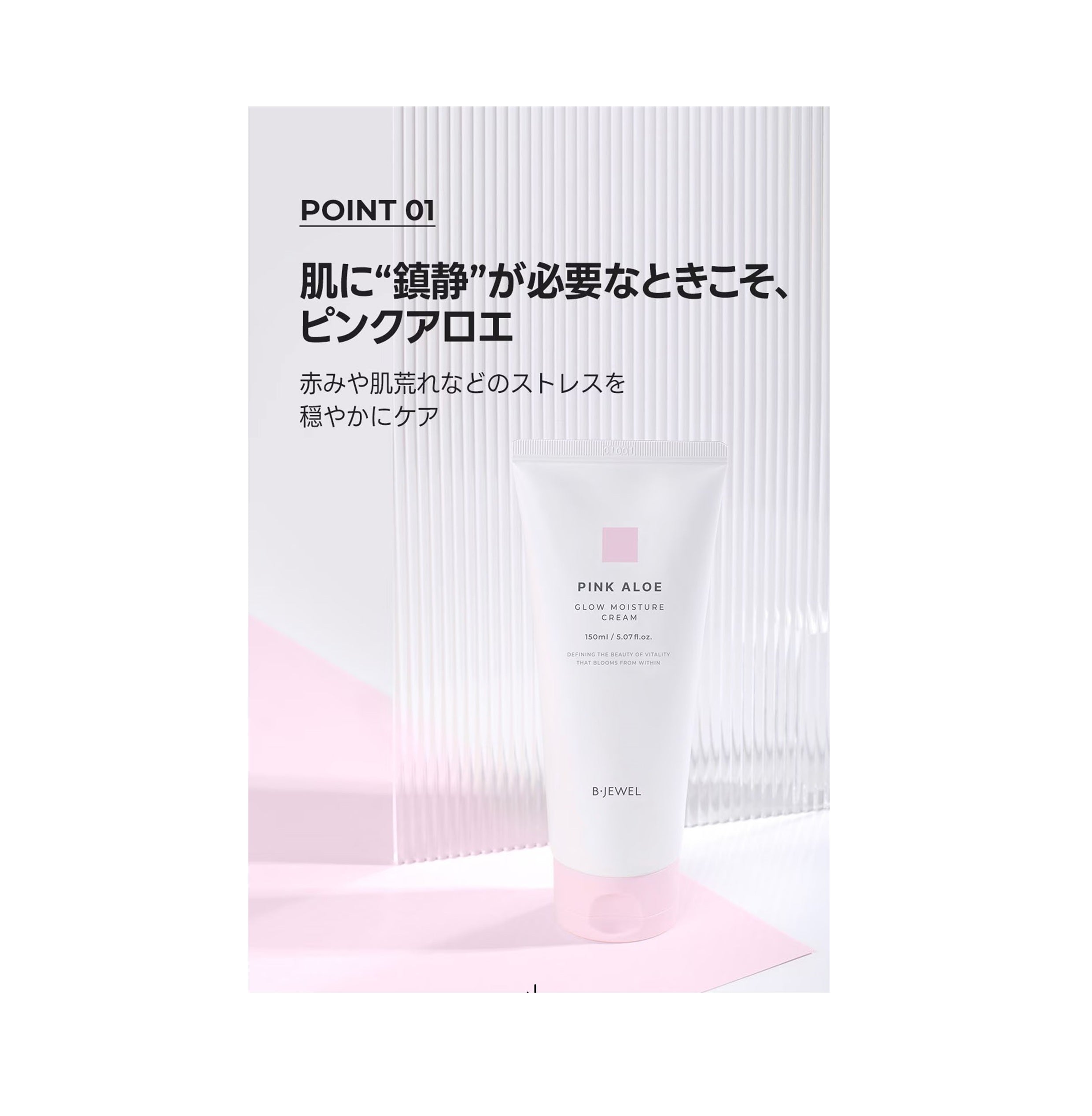 BJEWEL PINK ALOE GLOW MOISTURE CREAM 150ml