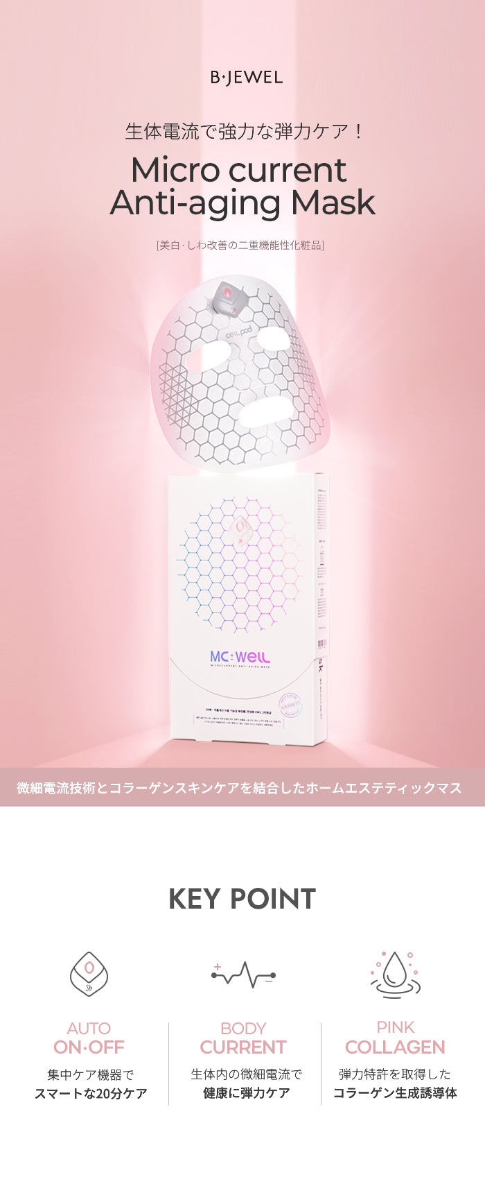 BJEWEL Cellpod Silver(Ag) Mask