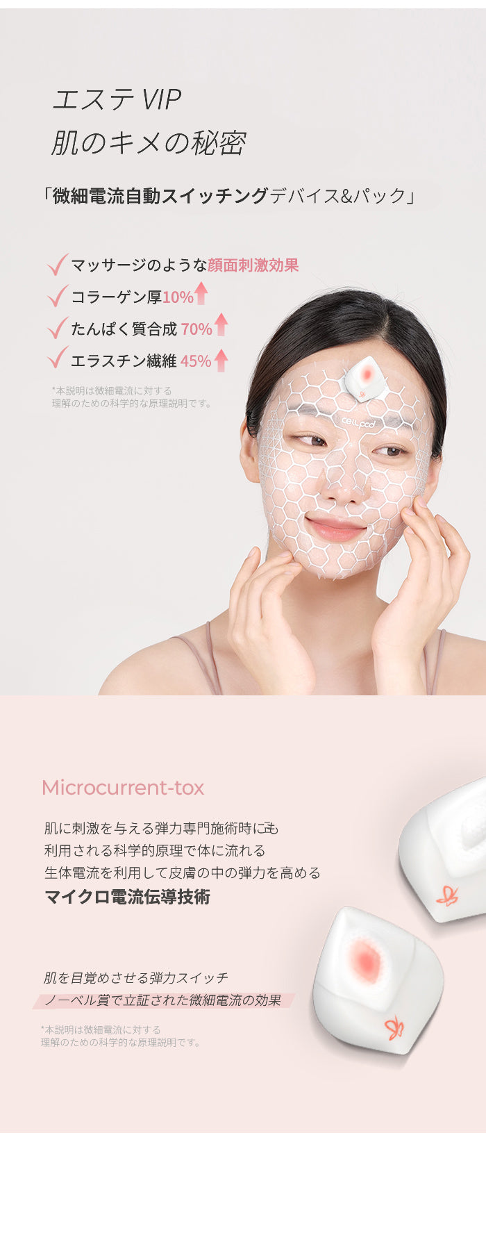 BJEWEL Cellpod Silver(Ag) Mask