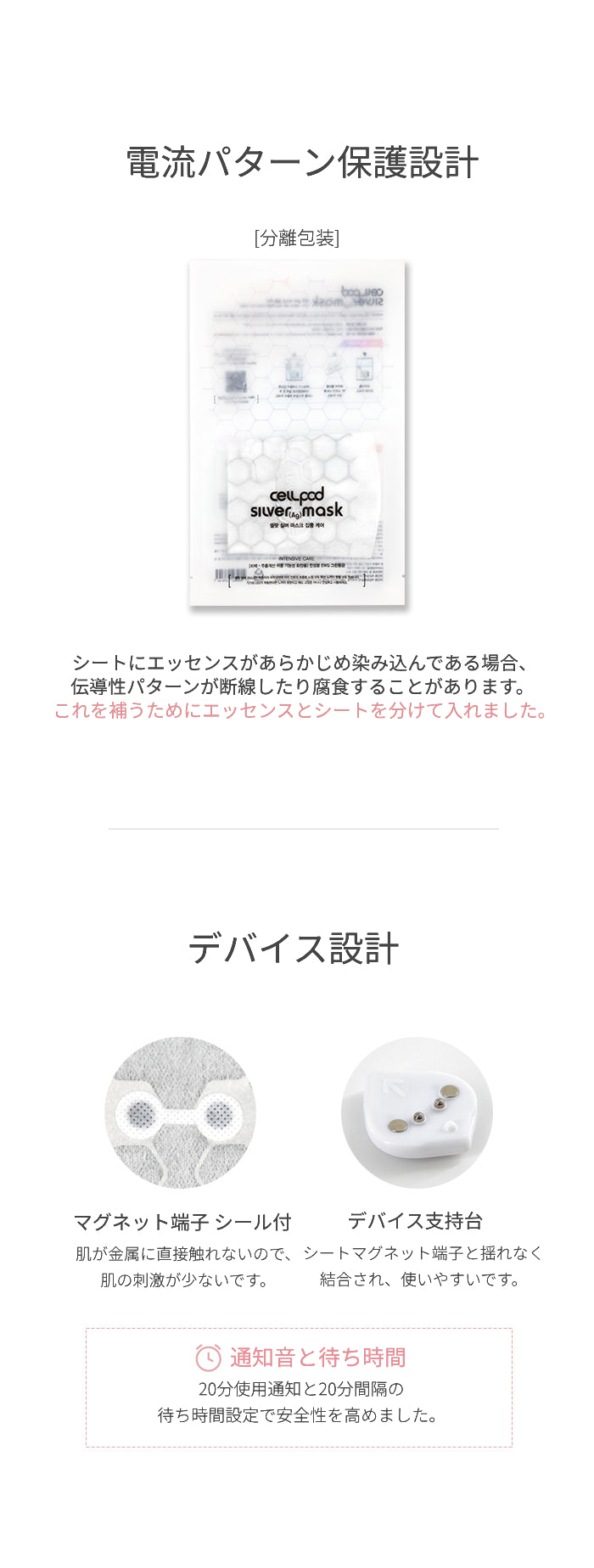 BJEWEL Cellpod Silver(Ag) Mask