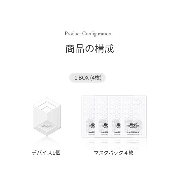 BJEWEL Cellpod Silver(Ag) Mask