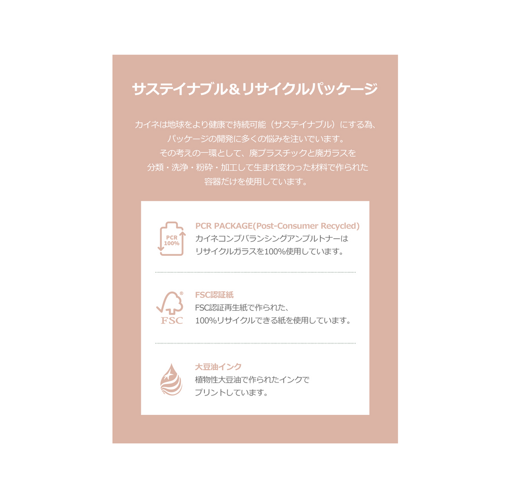 KAINE Kombu Balancing Ampoule Toner