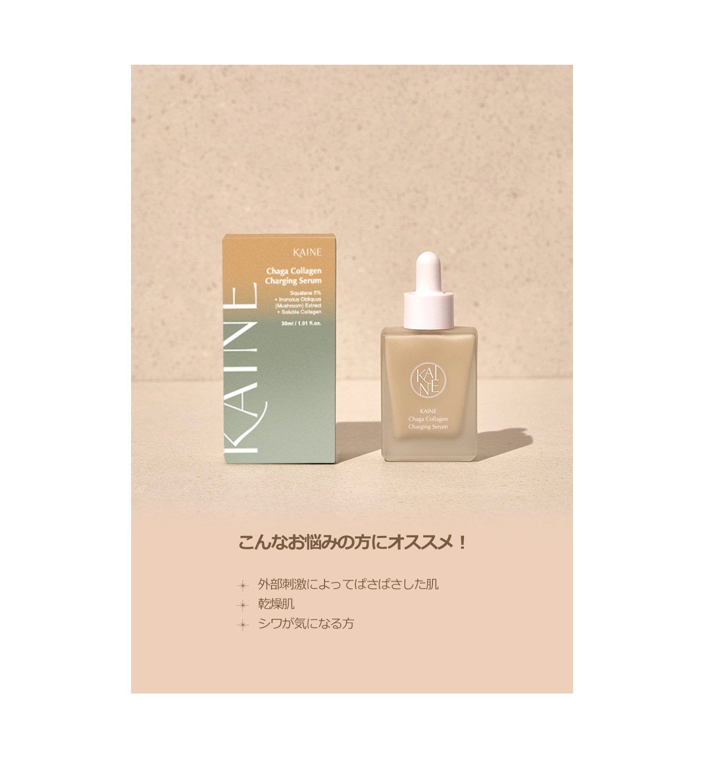 KAINE Chaga Collagen Charging Serum